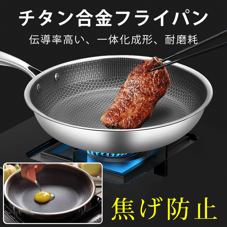 チタン合金フライパン