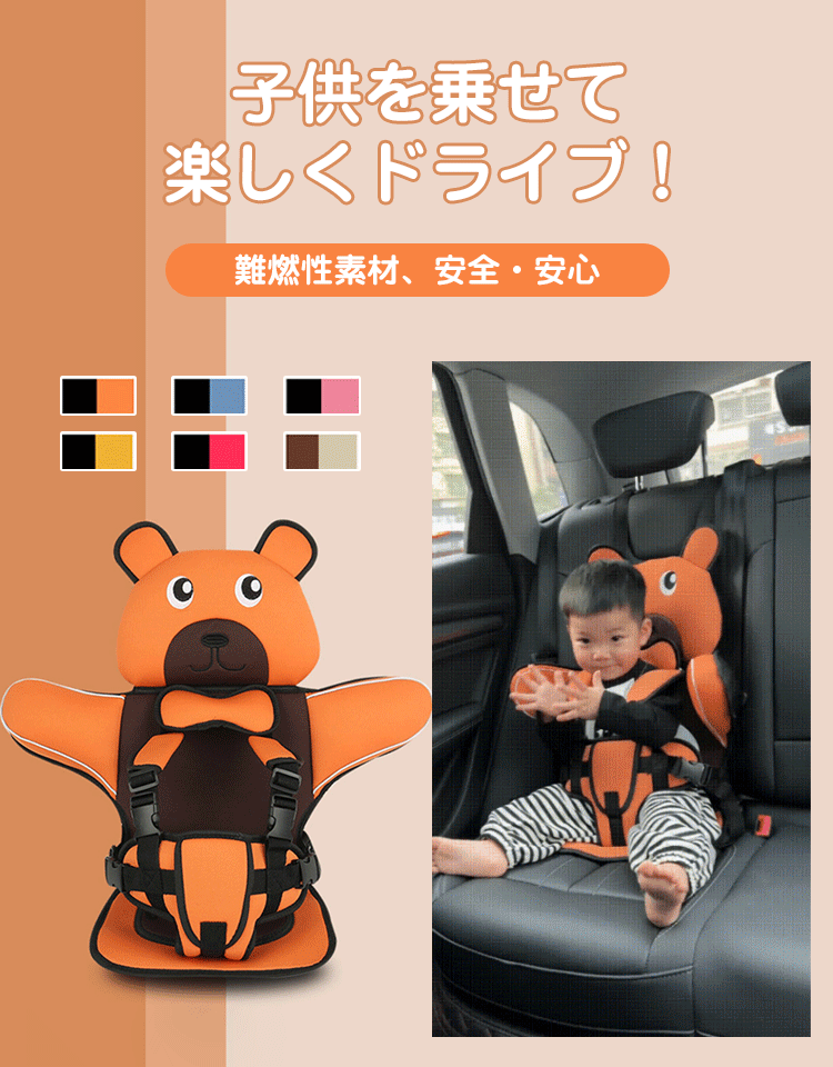 チャイルドシート