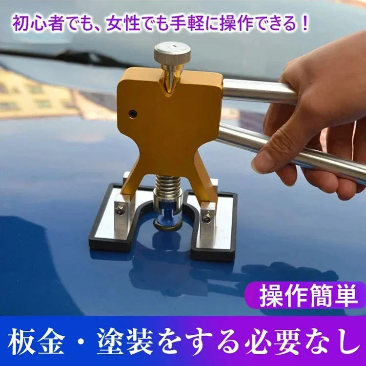 【車の凹み修理セット】車体凹み修理を簡単に作業できるハンドツール