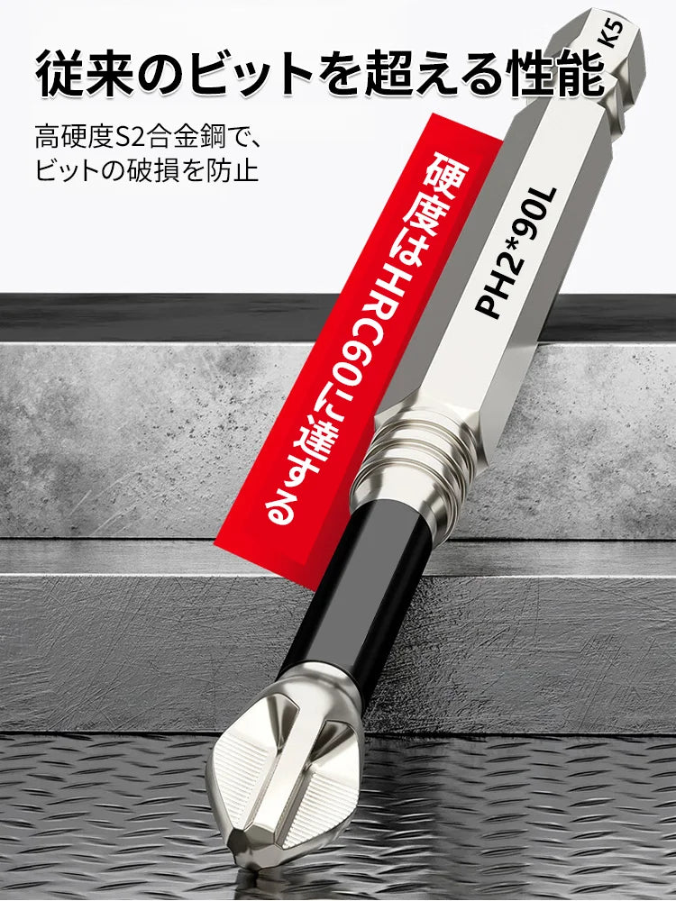 強力磁気吸着滑り止め耐衝撃ビットセット