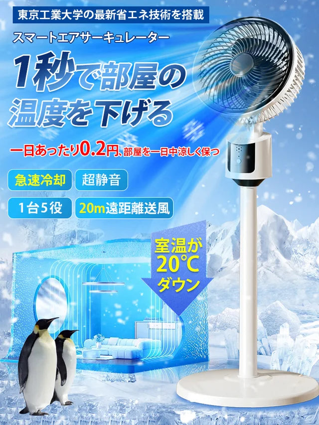 【公式正規品】スマートAI家庭用静音サーキュレーションファン 大風量