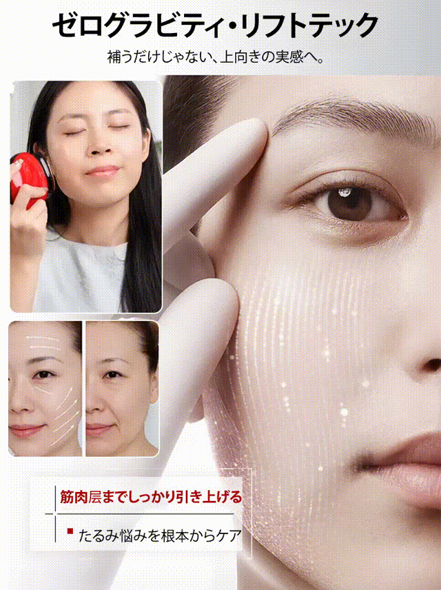 第3世代コラーゲンリフト美顔器