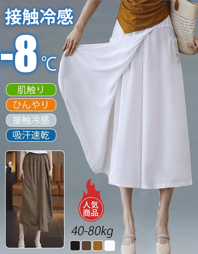 スリット入りスカート風パンツ