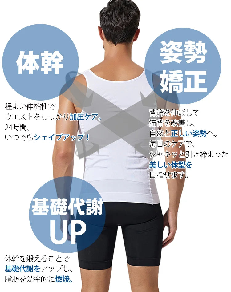 メンズボディシェイパー