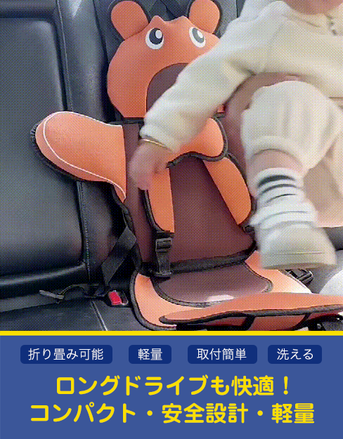 チャイルドシート