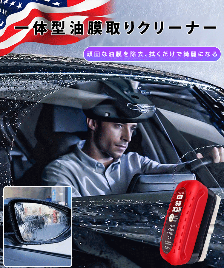 油膜クリーナー