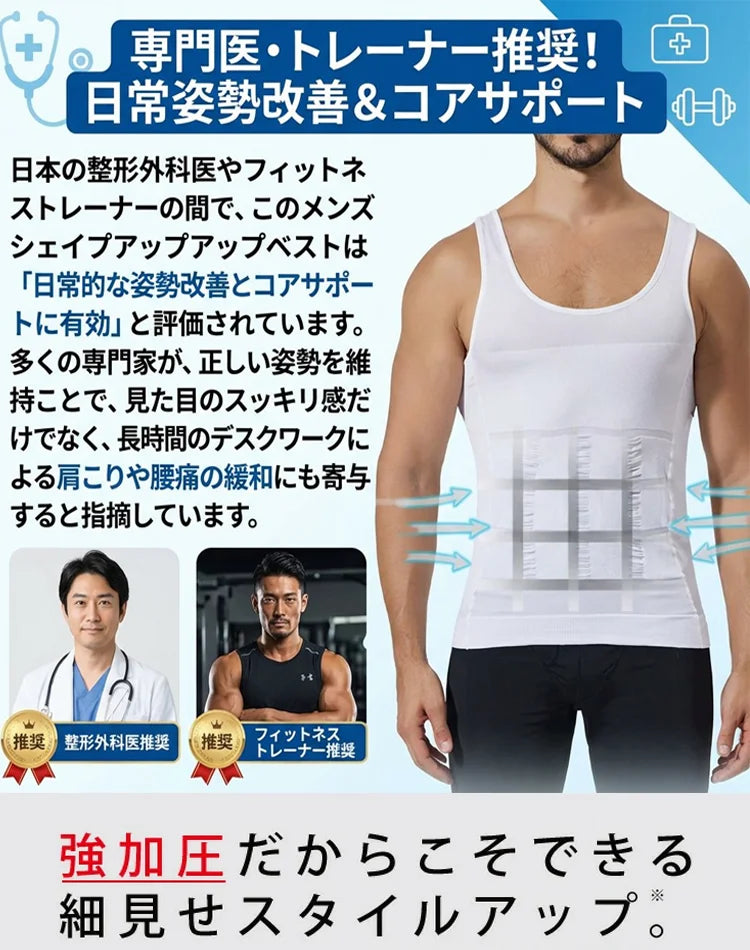 メンズボディシェイパー
