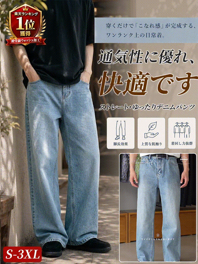 着回し自在の定番デニムパンツ