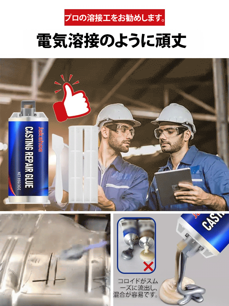 防火・防水キャスト工用接着剤セット