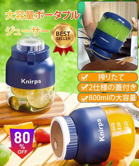 カップジューサー
