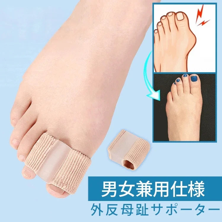 【7日間で外反母趾を解決!】外反母趾サポーター