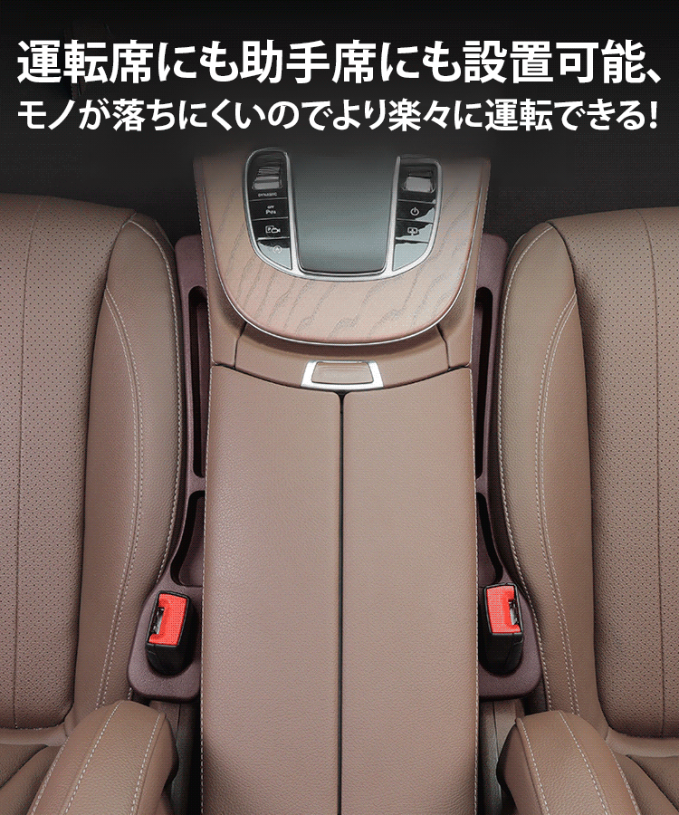 【人気アイテム登場！年度最安値！】車用シート隙間埋め収納クッション