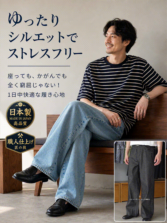 着回し自在の定番デニムパンツ