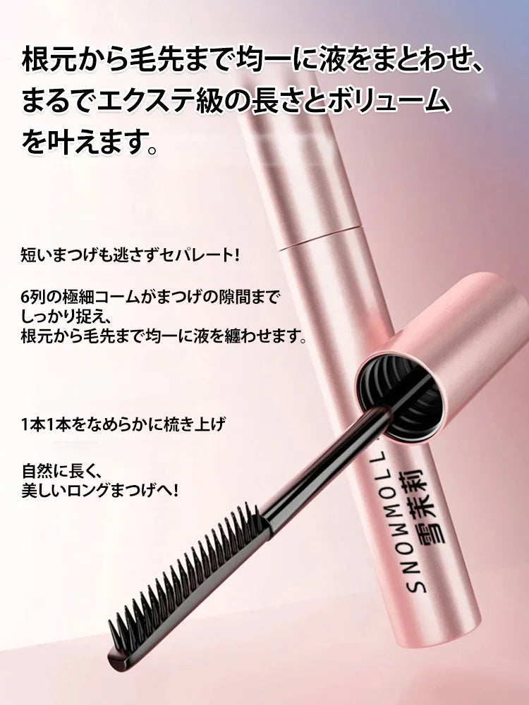 マツエク用濃密・ボリュームアップマスカラ