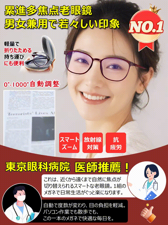 オシャレな折りたたみ式ブルーライトカット老眼鏡