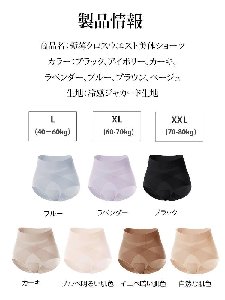 【10キロ痩せ見え】極薄クロスウエスト美体ショーツ