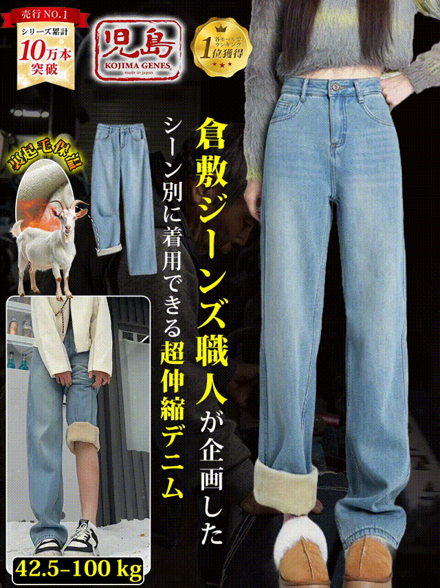 【岡山児島製】裏起毛スリムストレートデニムパンツ