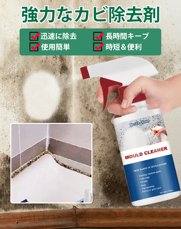 家庭用カビ取りスプレー—在庫一掃、人気商品、多くのお客様にご好評いただき、お客様満足度96%、まもなく売り切れる、ラスト1時間、興味のある人は是非！