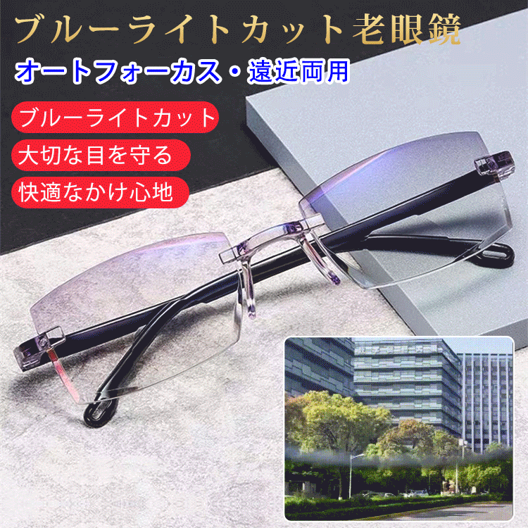 【遠近両用老眼鏡】目の疲れを緩和　弾力性の高いテンプル　締め付け感ゼロ！顔型を選ばない