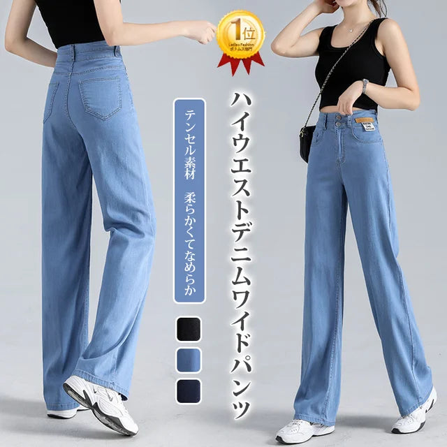 『テンセル素材ハイウエストデニムワイドパンツ』