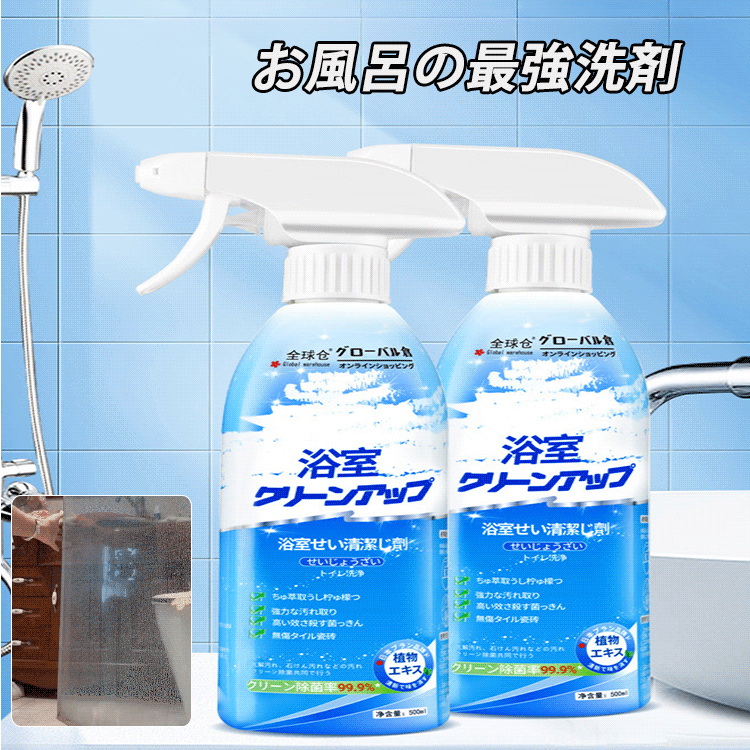 お風呂の最強洗剤