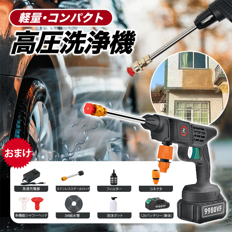 高圧水鉄砲洗車機