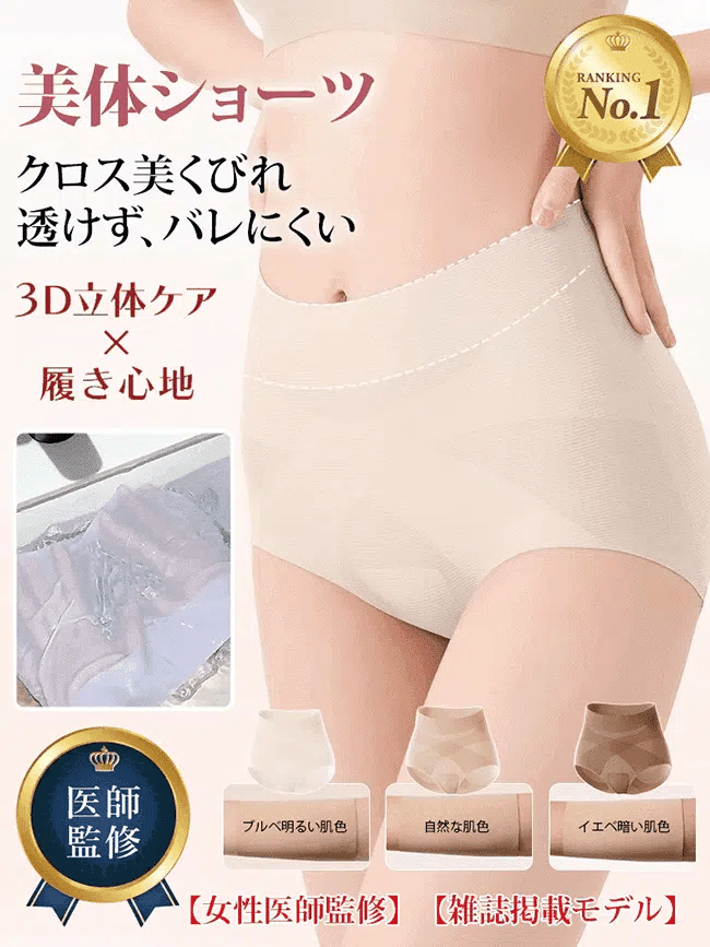 【10キロ痩せ見え】極薄クロスウエスト美体ショーツ