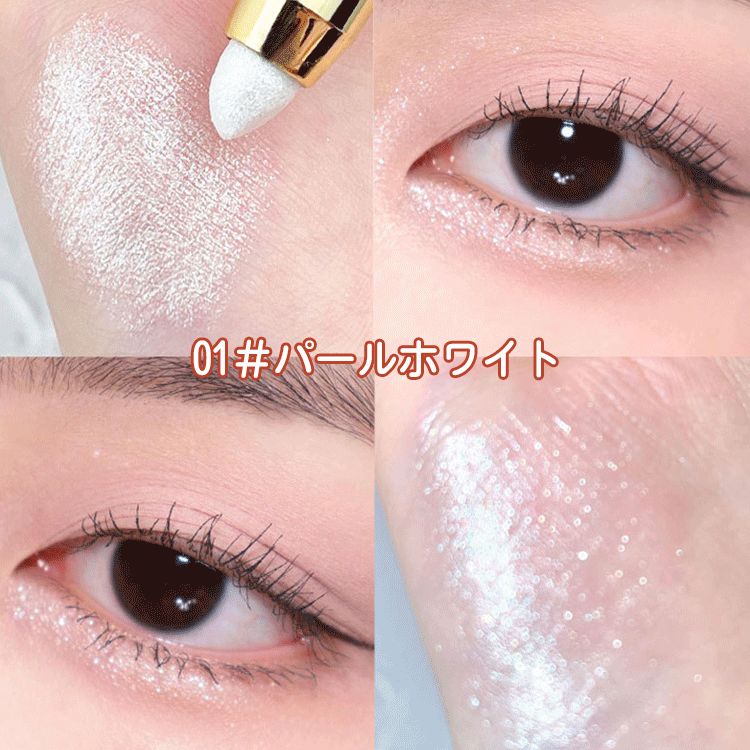 ハイライト・アイシャドウペンシル 一品多役、実用性抜群、長時間キープ、にじまない、均一に発色