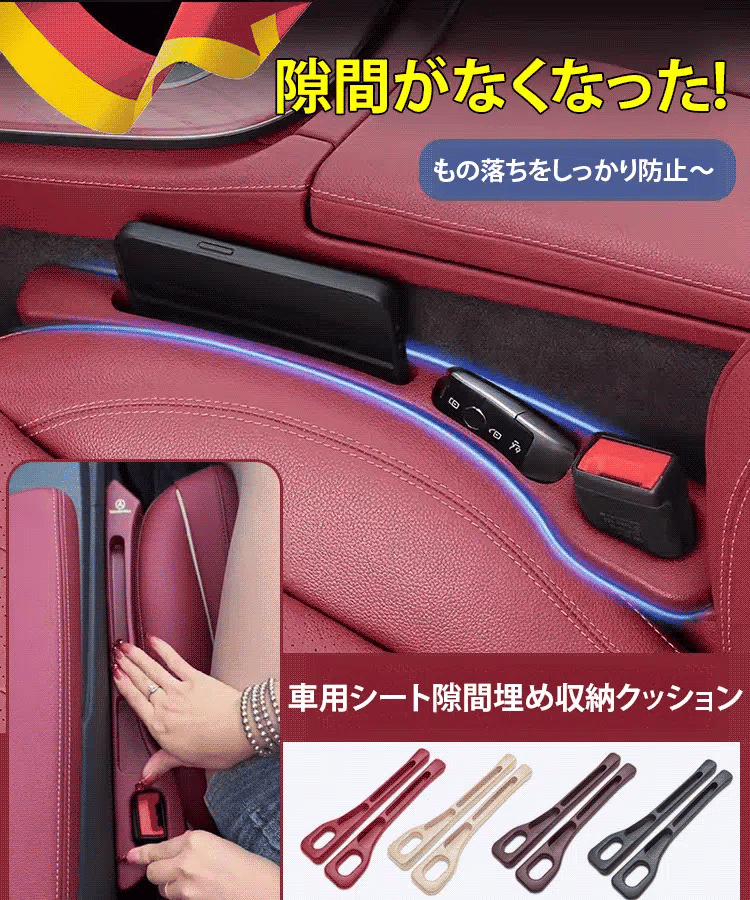 【人気アイテム登場！年度最安値！】車用シート隙間埋め収納クッション
