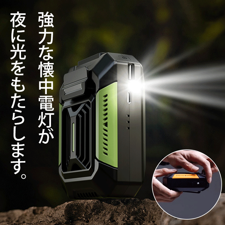 ４WAY腰掛けファン【ライト+モバイルバッテリー機能】